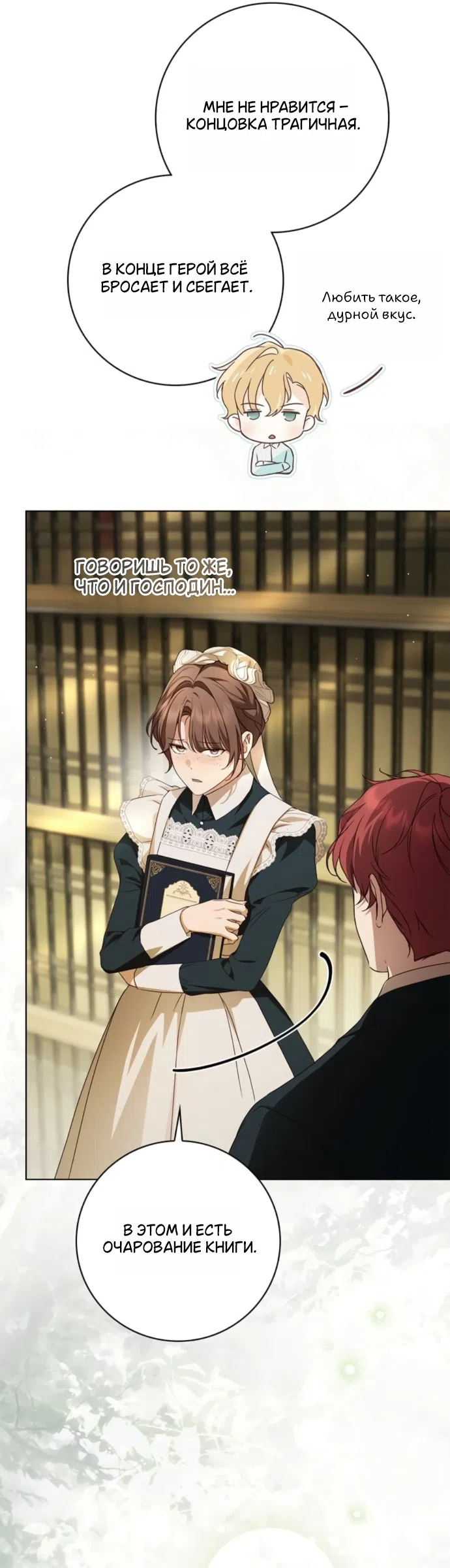 Страница 33 главы 76 манги Тайная служанка графа / The Count's secret maid