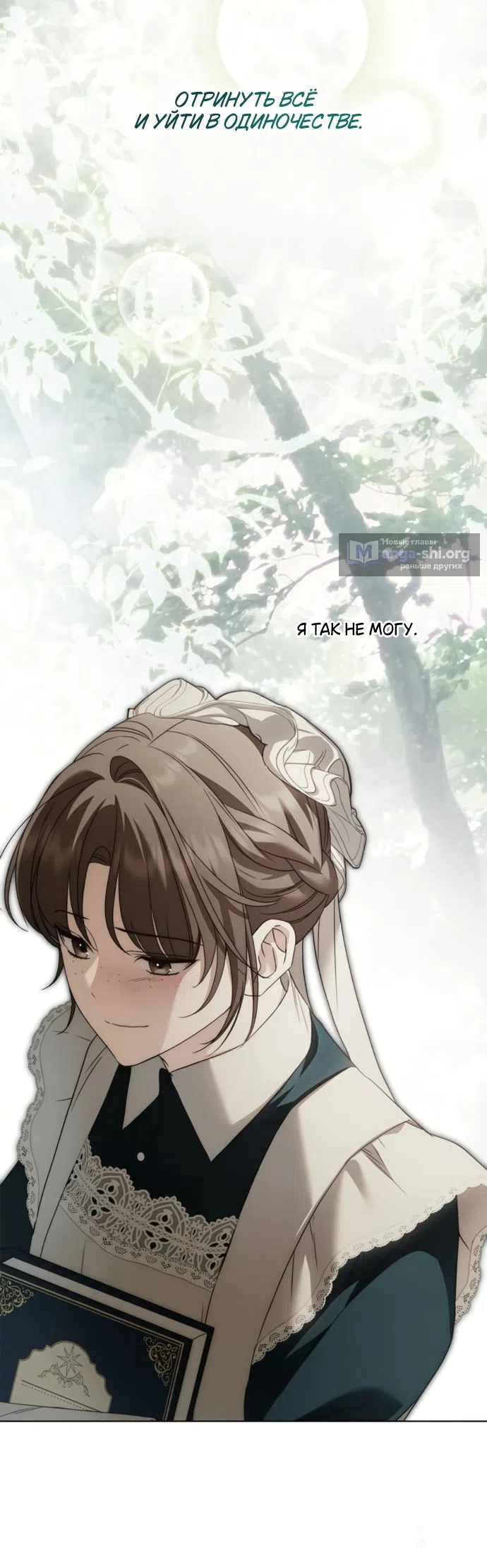 Страница 34 главы 76 манги Тайная служанка графа / The Count's secret maid