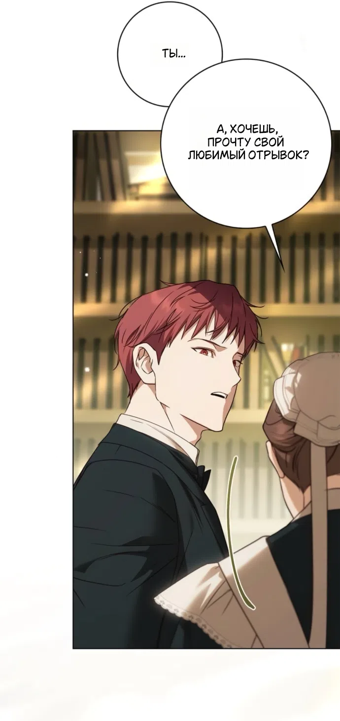Страница 35 главы 76 манги Тайная служанка графа / The Count's secret maid