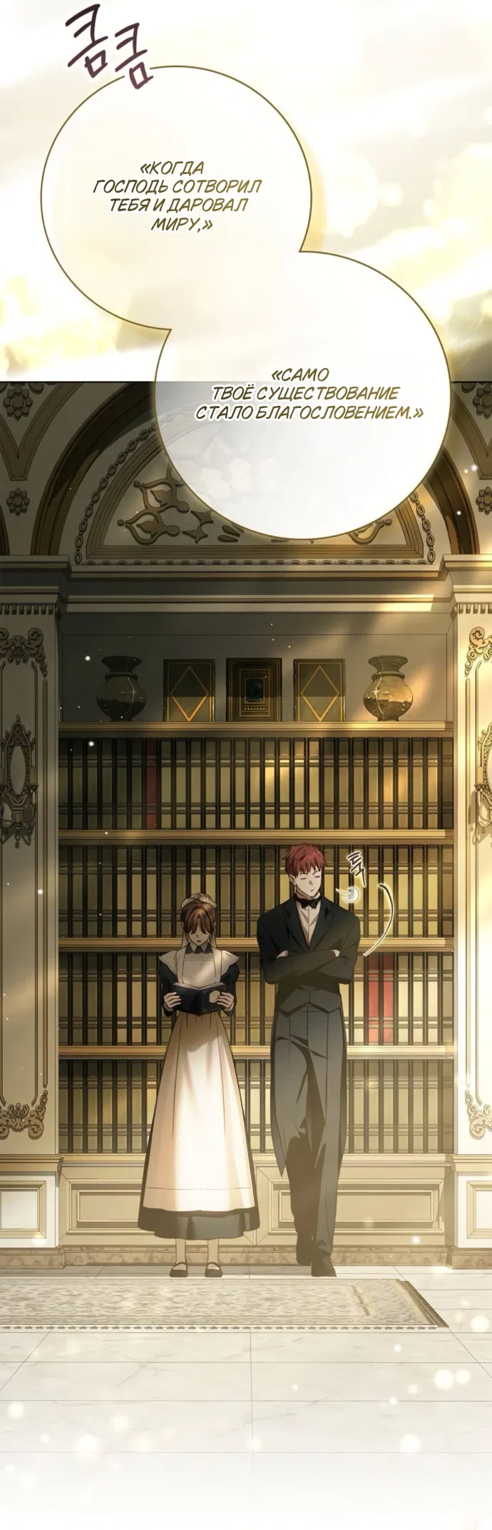 Страница 36 главы 76 манги Тайная служанка графа / The Count's secret maid