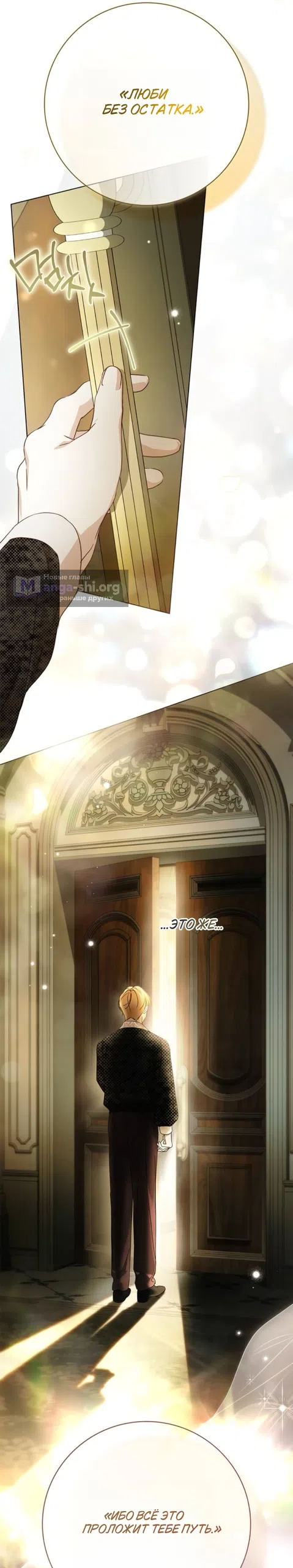 Страница 37 главы 76 манги Тайная служанка графа / The Count's secret maid