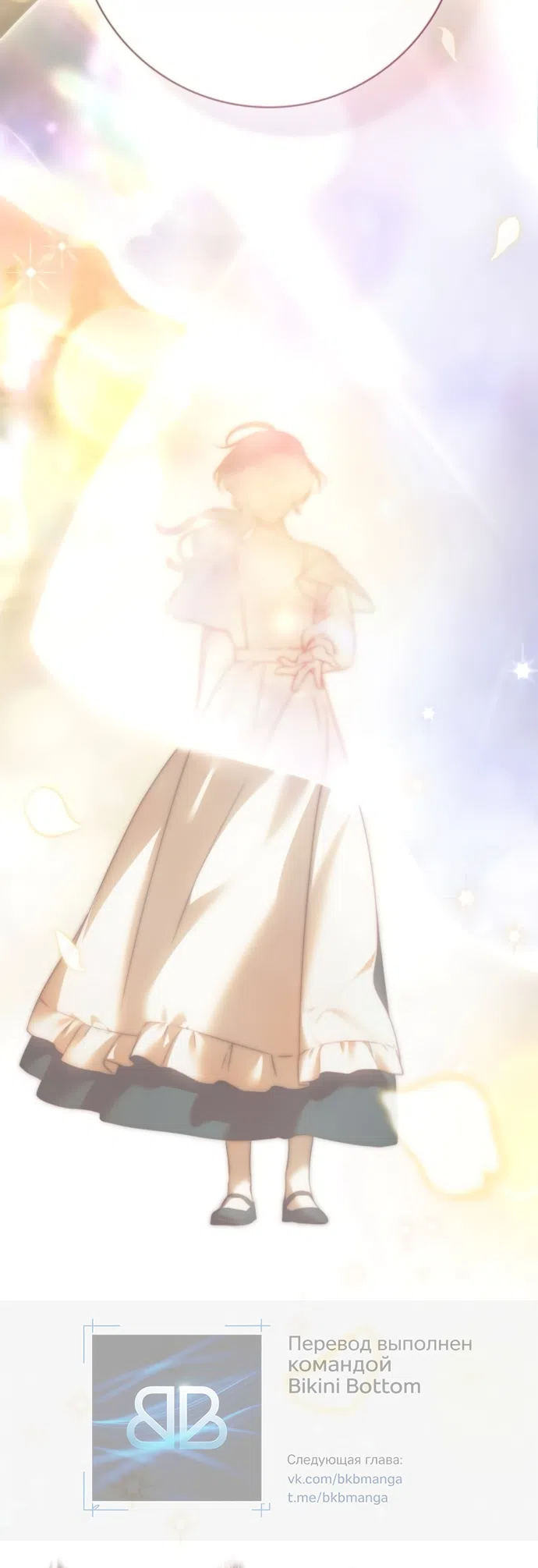 Страница 38 главы 76 манги Тайная служанка графа / The Count's secret maid