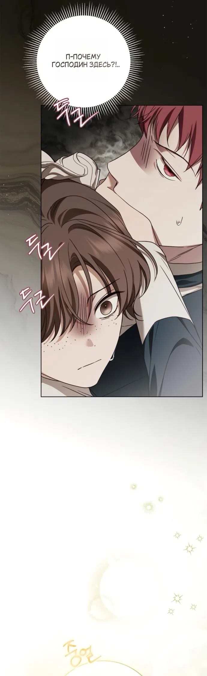 Страница 44 главы 76 манги Тайная служанка графа / The Count's secret maid