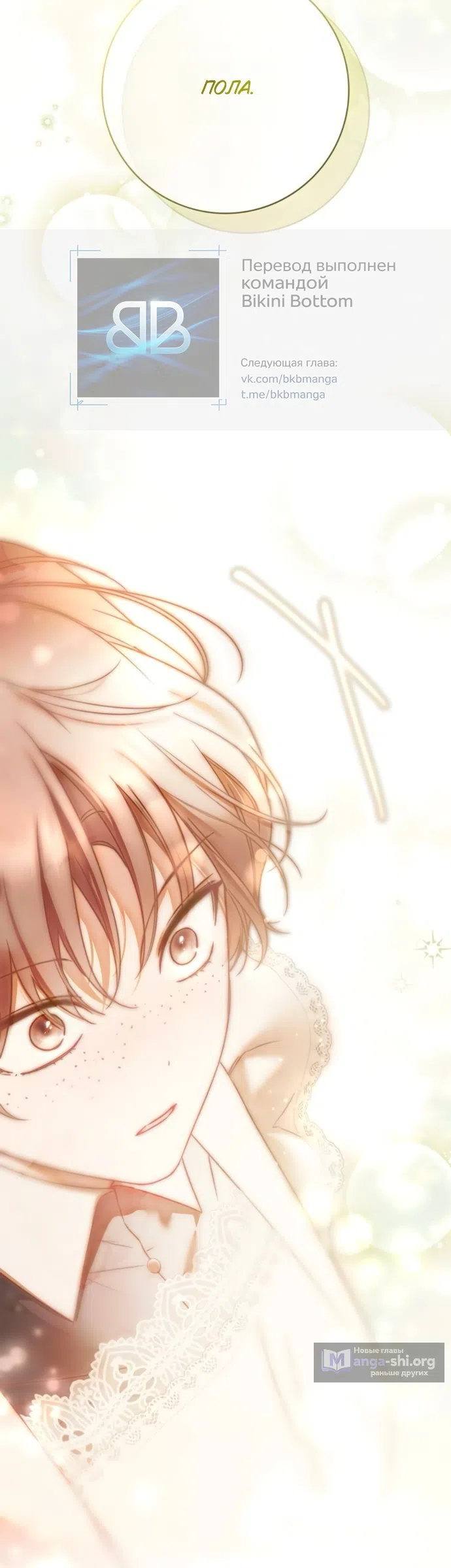 Страница 45 главы 76 манги Тайная служанка графа / The Count's secret maid