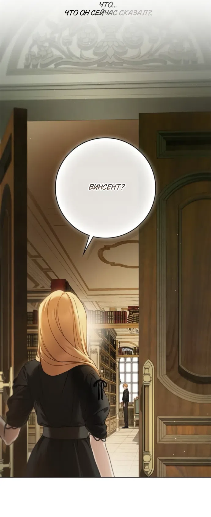 Страница 47 главы 76 манги Тайная служанка графа / The Count's secret maid
