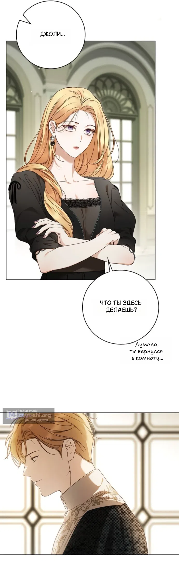 Страница 48 главы 76 манги Тайная служанка графа / The Count's secret maid