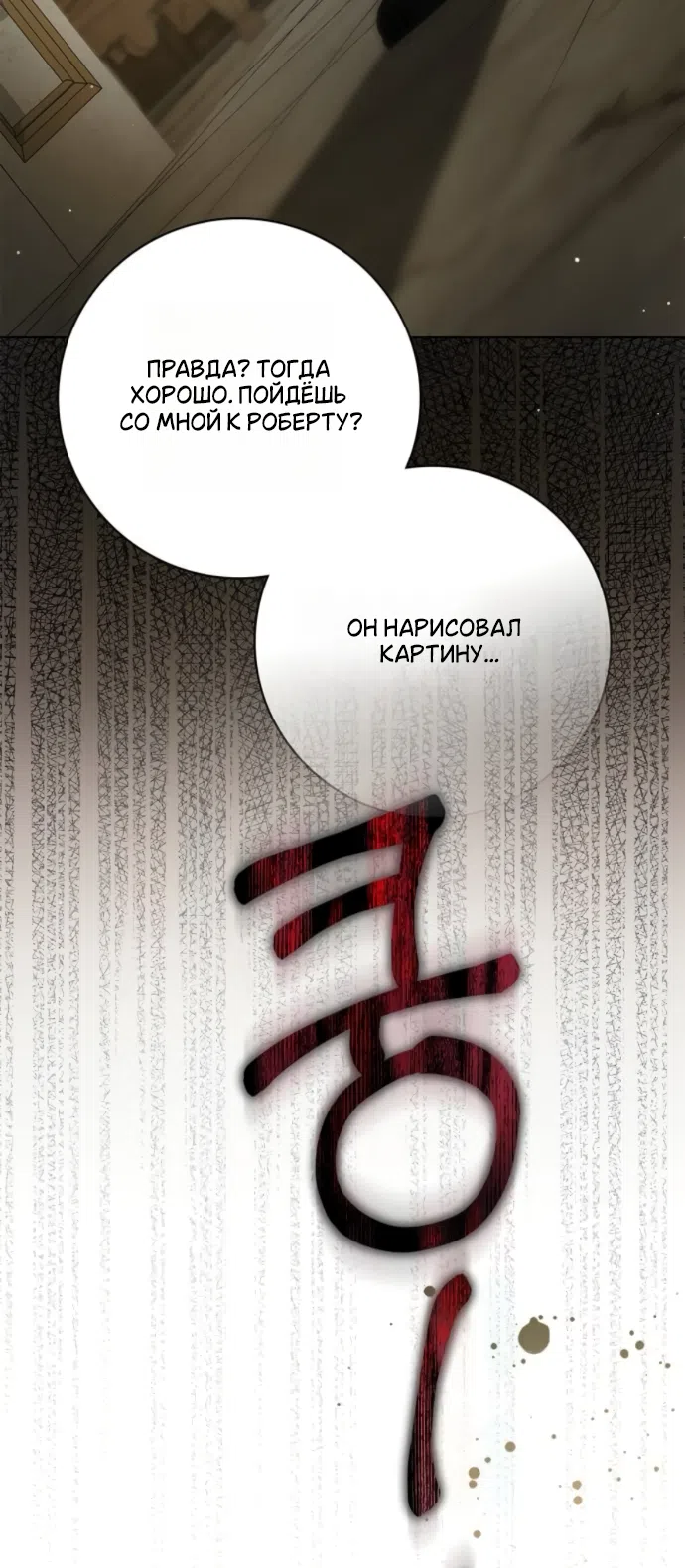 Страница 50 главы 76 манги Тайная служанка графа / The Count's secret maid