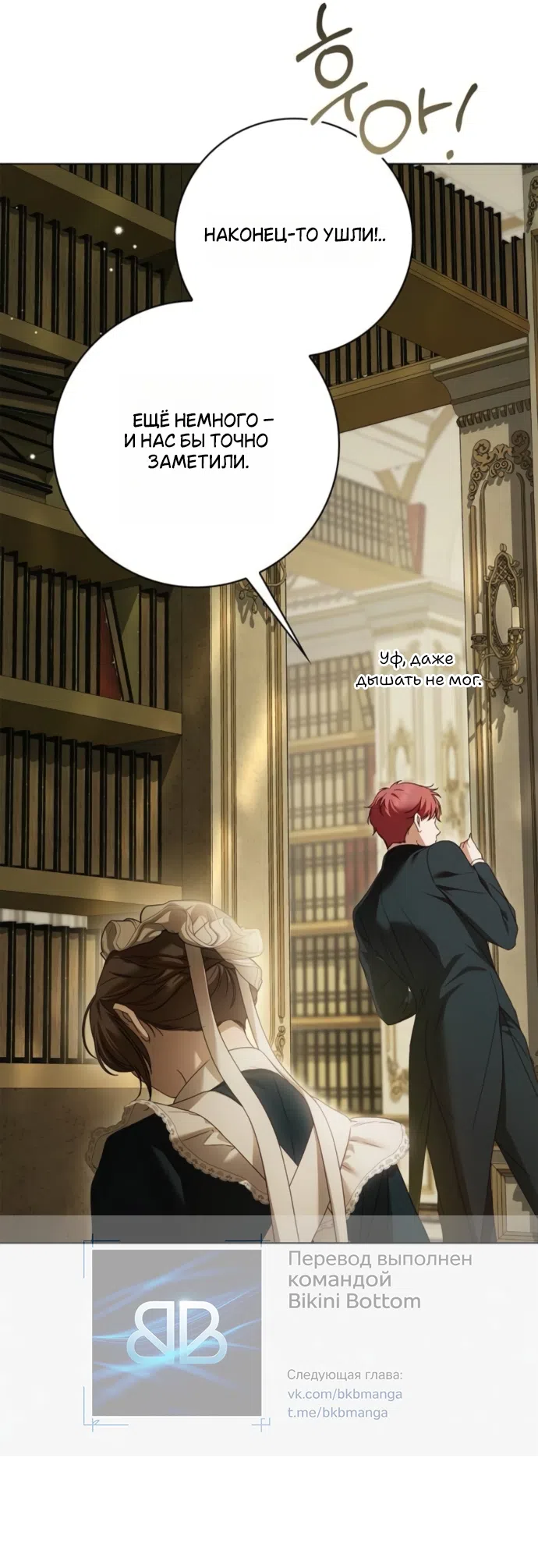 Страница 53 главы 76 манги Тайная служанка графа / The Count's secret maid