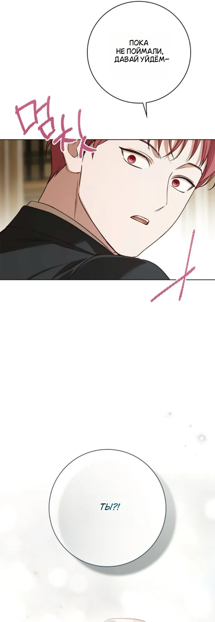 Страница 54 главы 76 манги Тайная служанка графа / The Count's secret maid