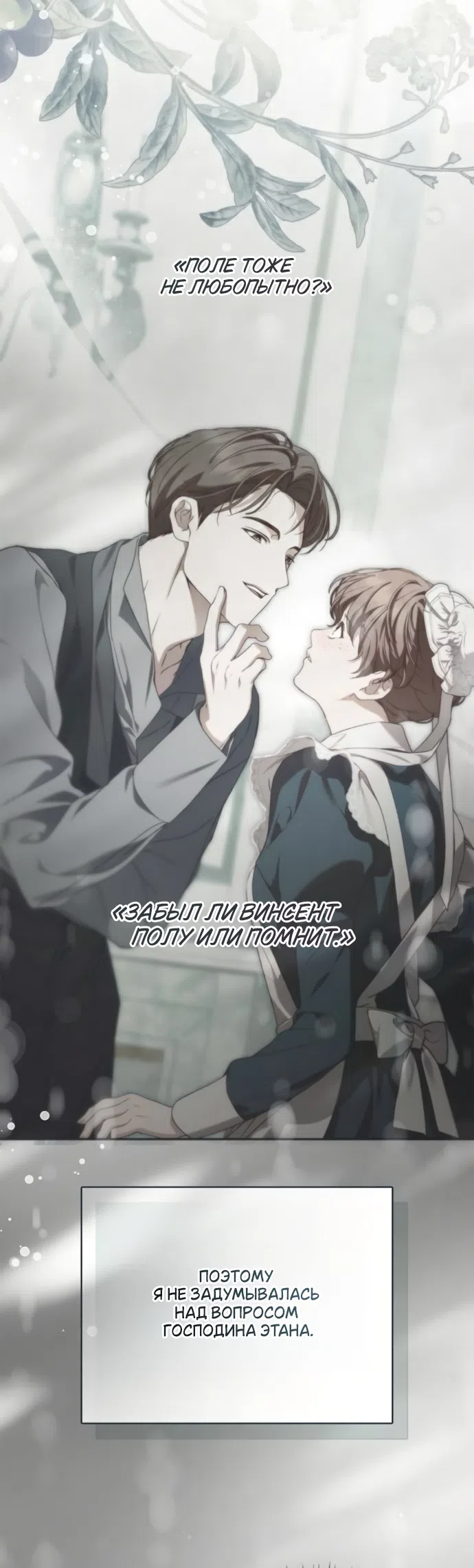 Страница 56 главы 76 манги Тайная служанка графа / The Count's secret maid
