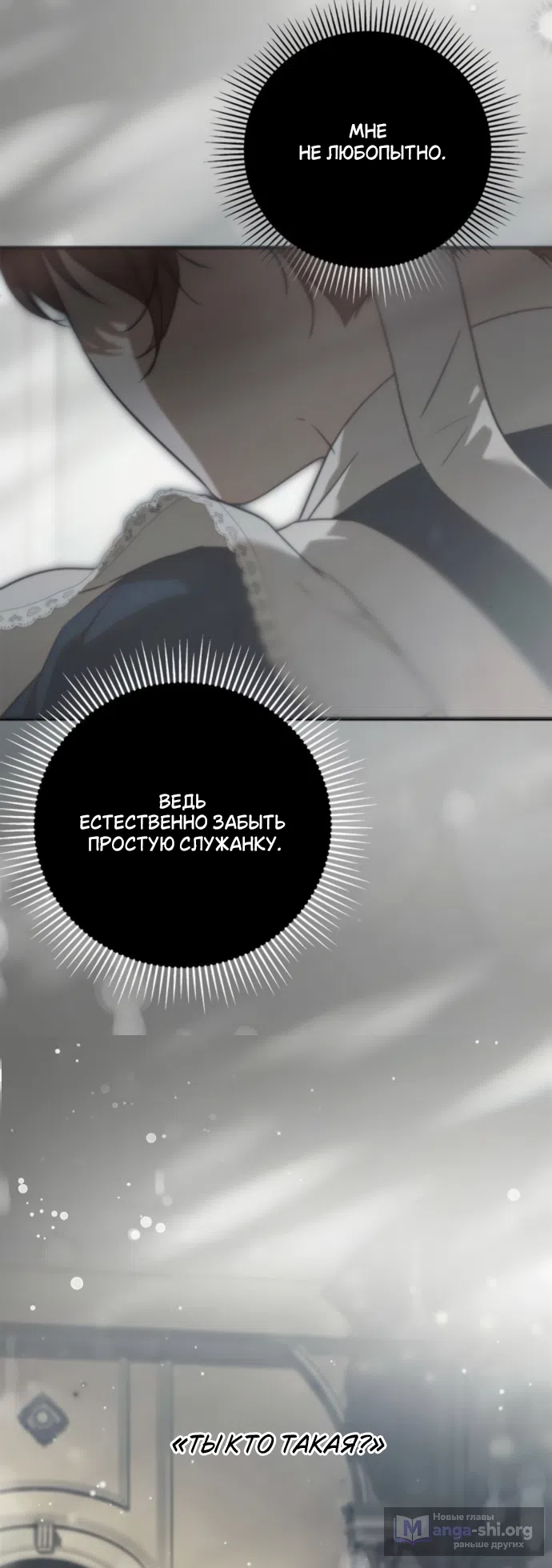 Страница 57 главы 76 манги Тайная служанка графа / The Count's secret maid