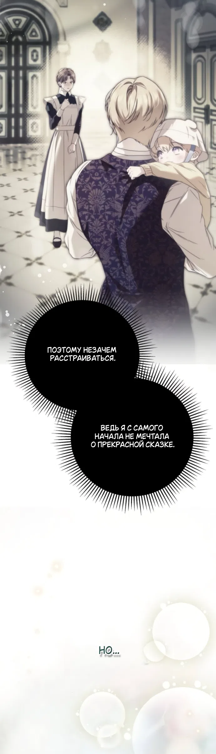 Страница 58 главы 76 манги Тайная служанка графа / The Count's secret maid