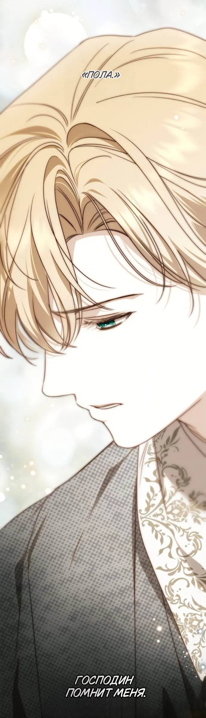 Страница 59 главы 76 манги Тайная служанка графа / The Count's secret maid