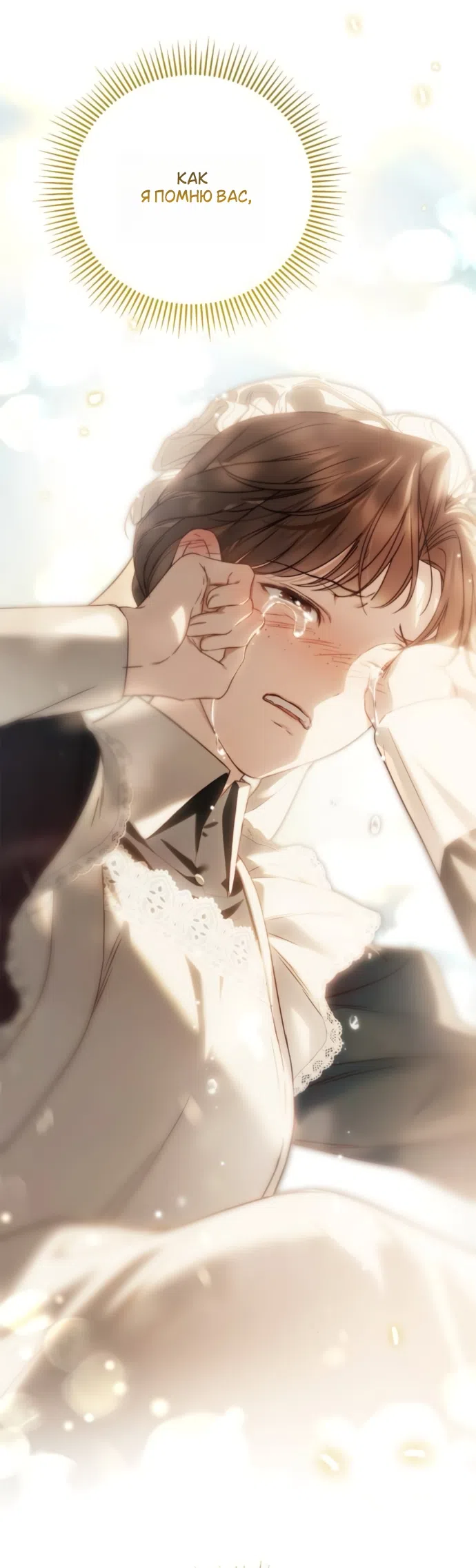 Страница 61 главы 76 манги Тайная служанка графа / The Count's secret maid