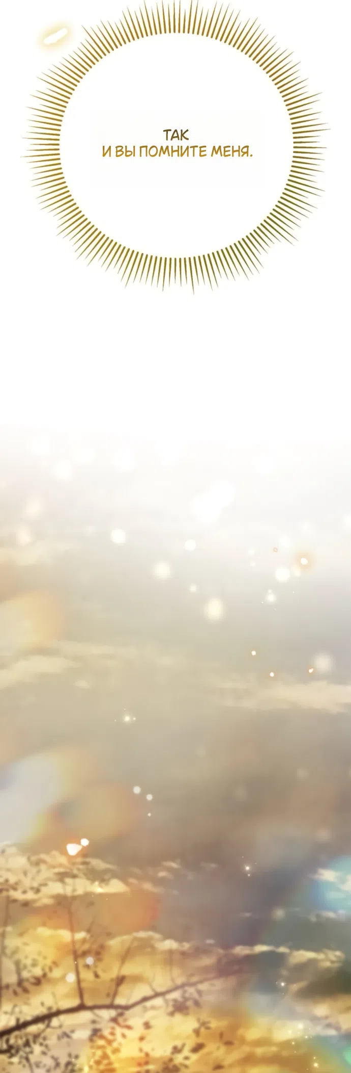 Страница 62 главы 76 манги Тайная служанка графа / The Count's secret maid