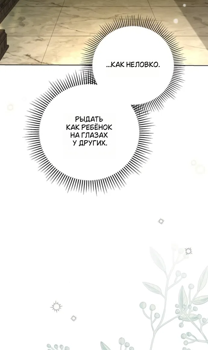 Страница 64 главы 76 манги Тайная служанка графа / The Count's secret maid