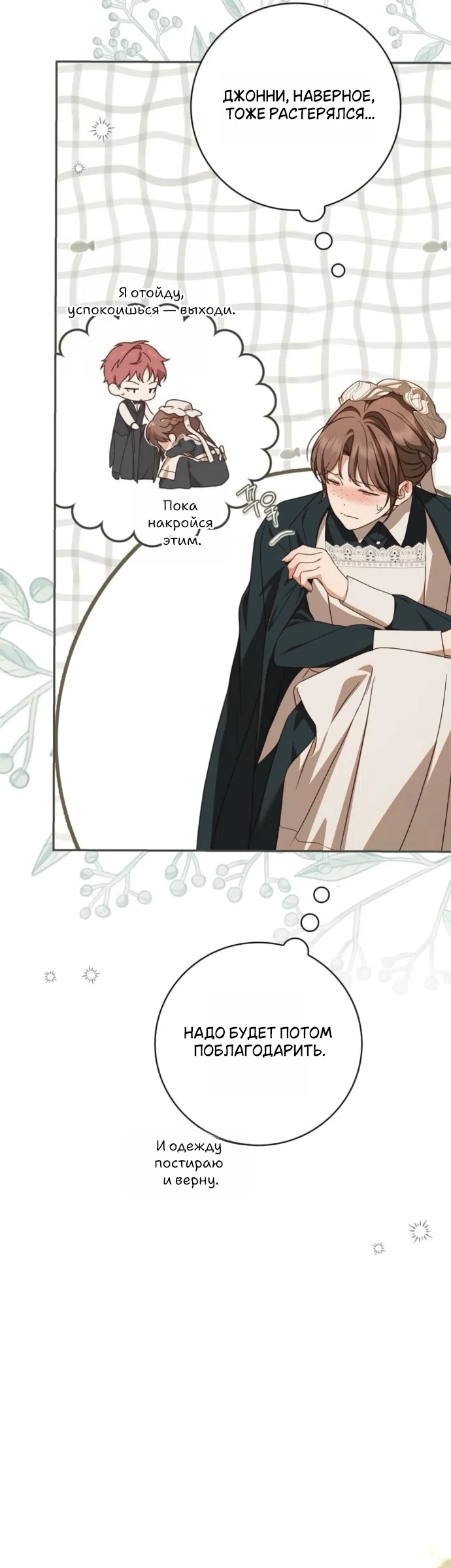 Страница 65 главы 76 манги Тайная служанка графа / The Count's secret maid