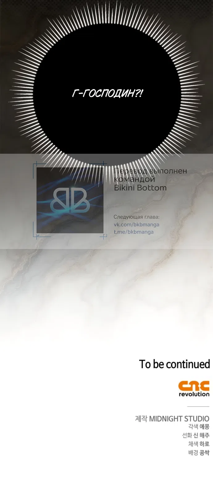 Страница 72 главы 76 манги Тайная служанка графа / The Count's secret maid