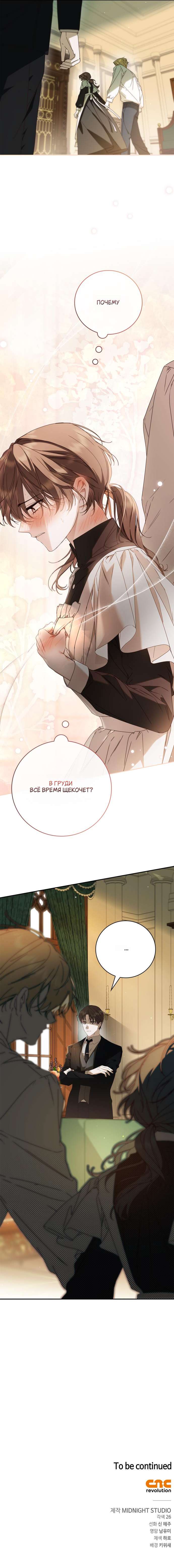 Страница 10 главы 20 манги Тайная служанка графа / The Count's secret maid