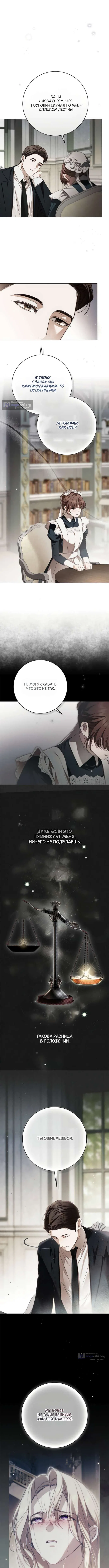 Страница 7 главы 72 манги Тайная служанка графа / The Count's secret maid