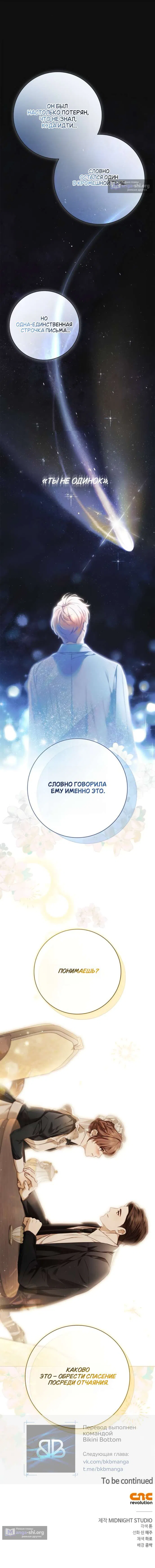 Страница 10 главы 72 манги Тайная служанка графа / The Count's secret maid