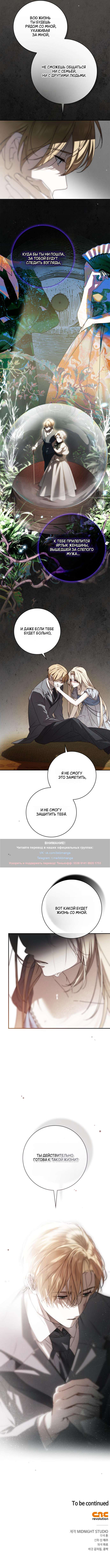 Страница 10 главы 38 манги Тайная служанка графа / The Count's secret maid