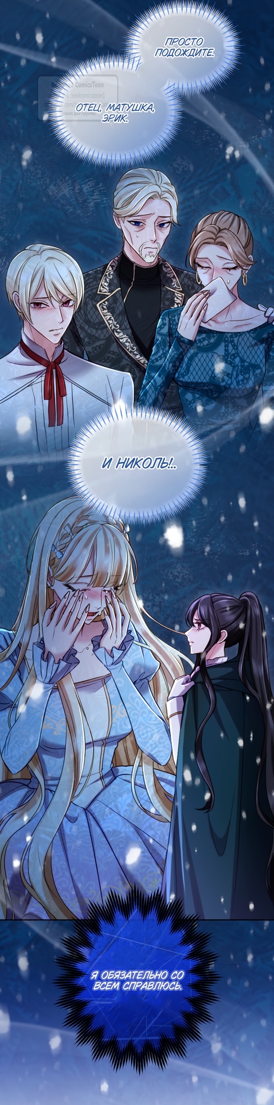 Страница 5 главы 133 манги Я паду вместе с императором / I Will Fall With the Emperor