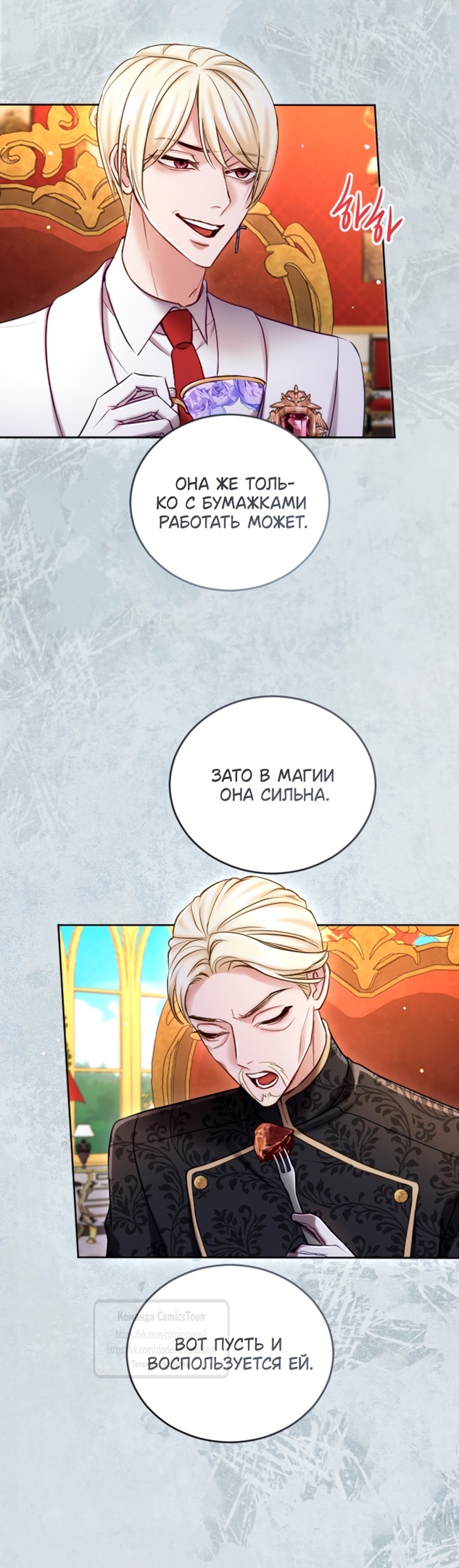 Страница 7 главы 133 манги Я паду вместе с императором / I Will Fall With the Emperor