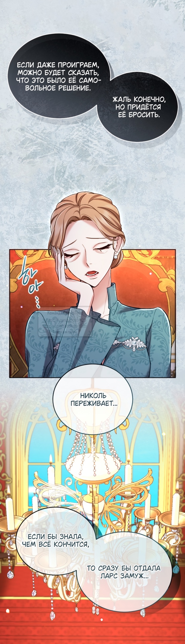 Страница 8 главы 133 манги Я паду вместе с императором / I Will Fall With the Emperor