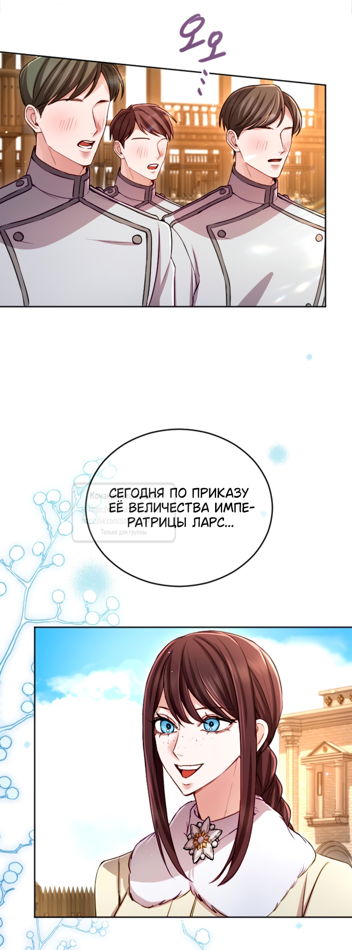 Страница 17 главы 133 манги Я паду вместе с императором / I Will Fall With the Emperor