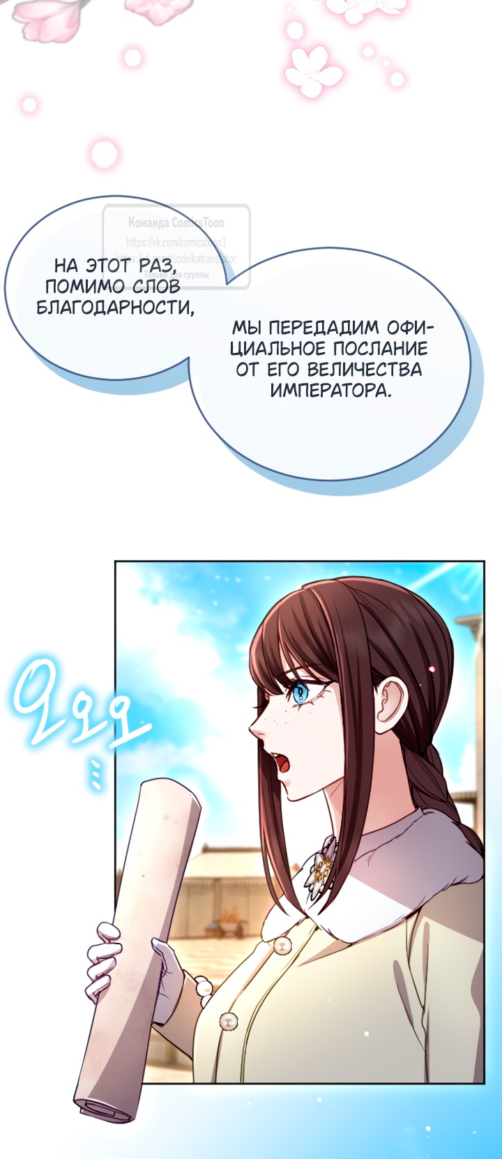 Страница 22 главы 133 манги Я паду вместе с императором / I Will Fall With the Emperor