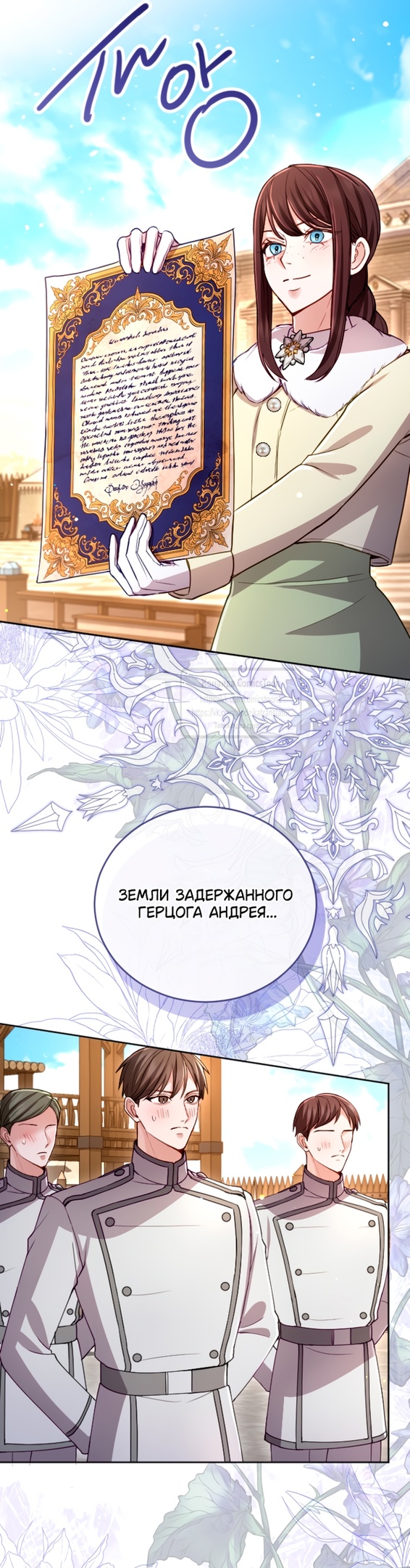 Страница 23 главы 133 манги Я паду вместе с императором / I Will Fall With the Emperor