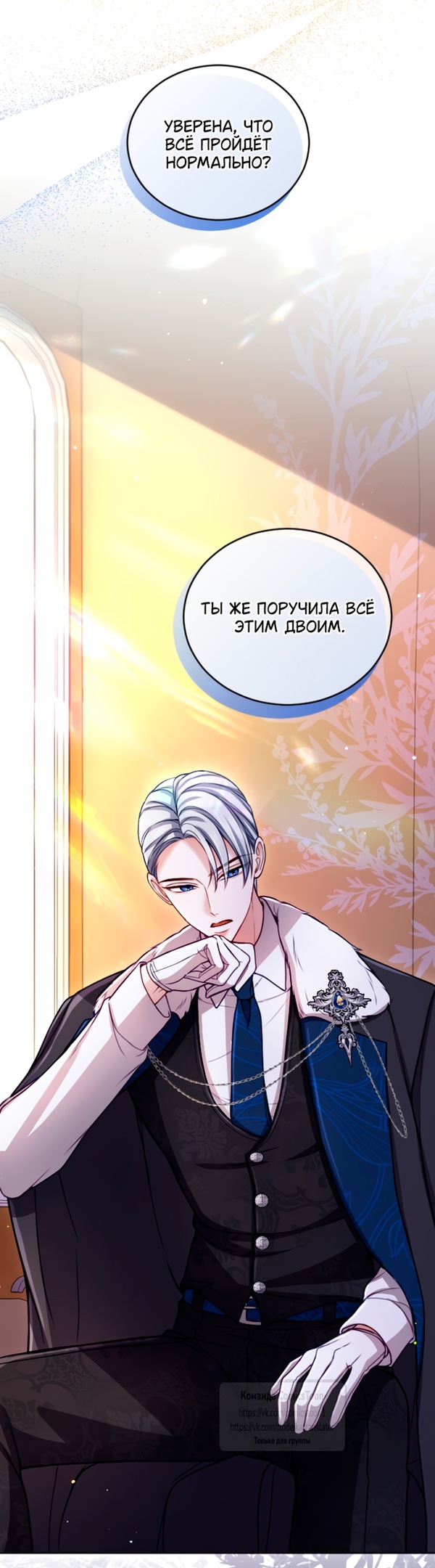 Страница 32 главы 133 манги Я паду вместе с императором / I Will Fall With the Emperor