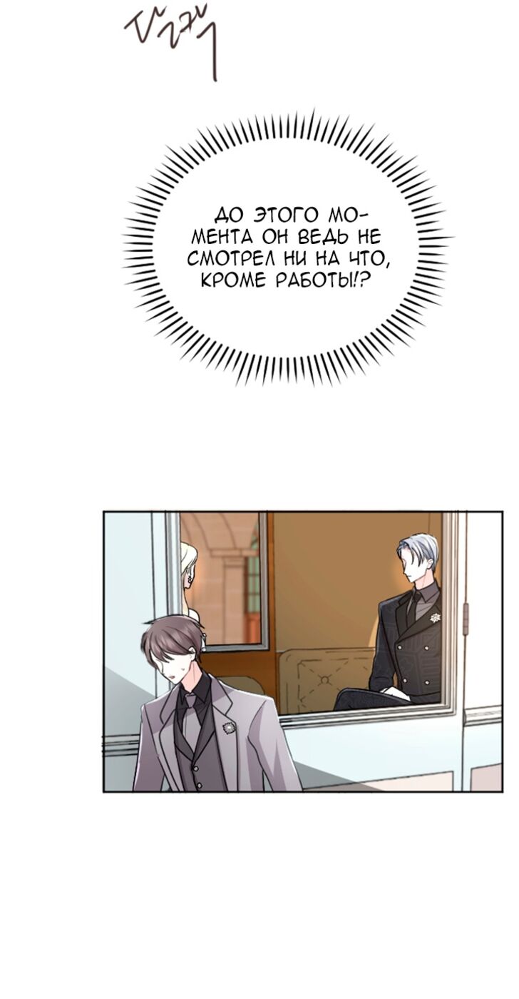 Страница 16 главы 58 манги Я паду вместе с императором / I Will Fall With the Emperor