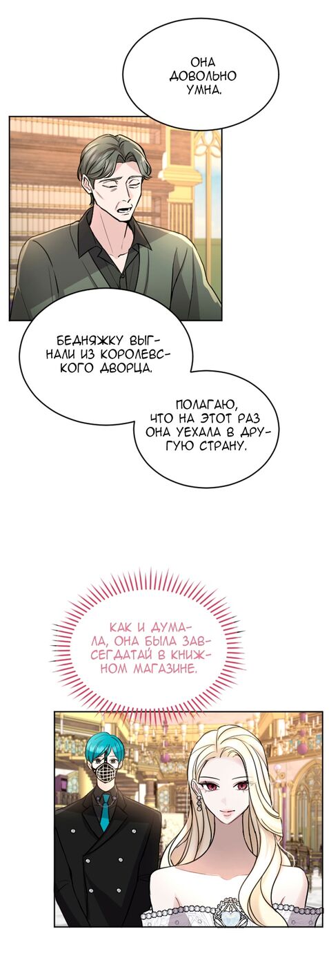 Страница 35 главы 58 манги Я паду вместе с императором / I Will Fall With the Emperor