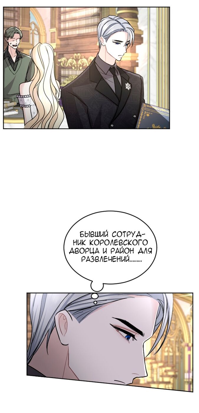 Страница 39 главы 58 манги Я паду вместе с императором / I Will Fall With the Emperor