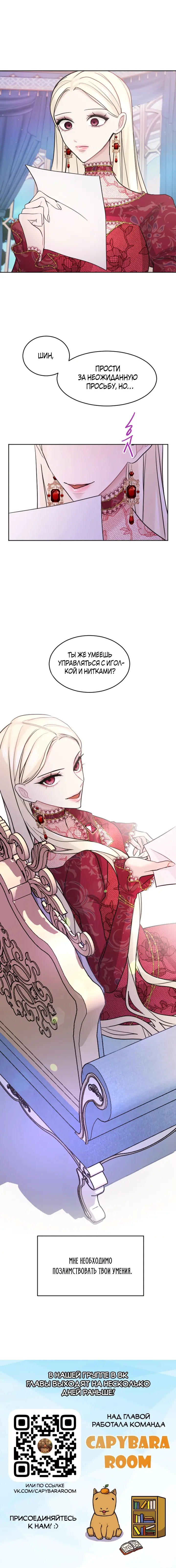 Страница 7 главы 20 манги Я паду вместе с императором / I Will Fall With the Emperor