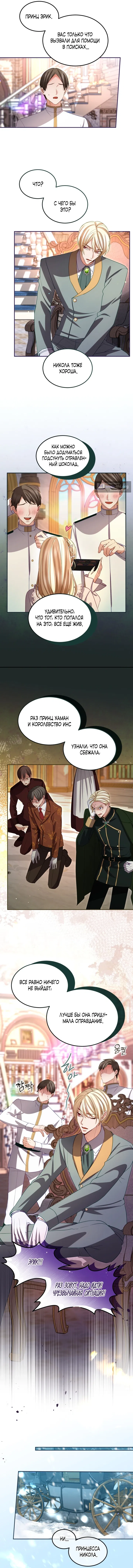Страница 6 главы 159 манги Я паду вместе с императором / I Will Fall With the Emperor