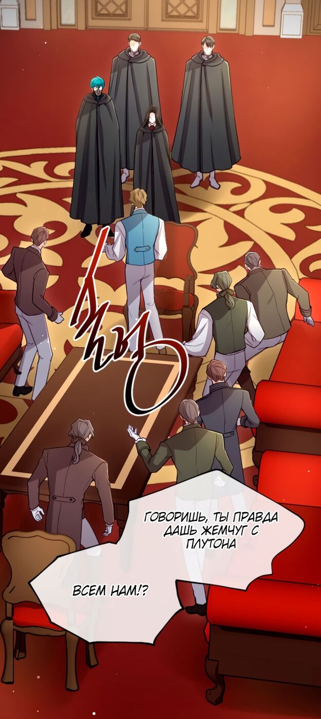 Страница 5 главы 102 манги Я паду вместе с императором / I Will Fall With the Emperor