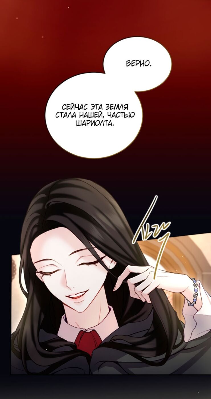 Страница 6 главы 102 манги Я паду вместе с императором / I Will Fall With the Emperor