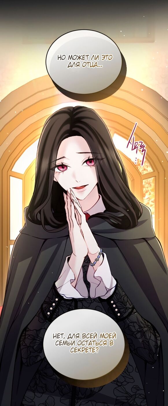 Страница 7 главы 102 манги Я паду вместе с императором / I Will Fall With the Emperor