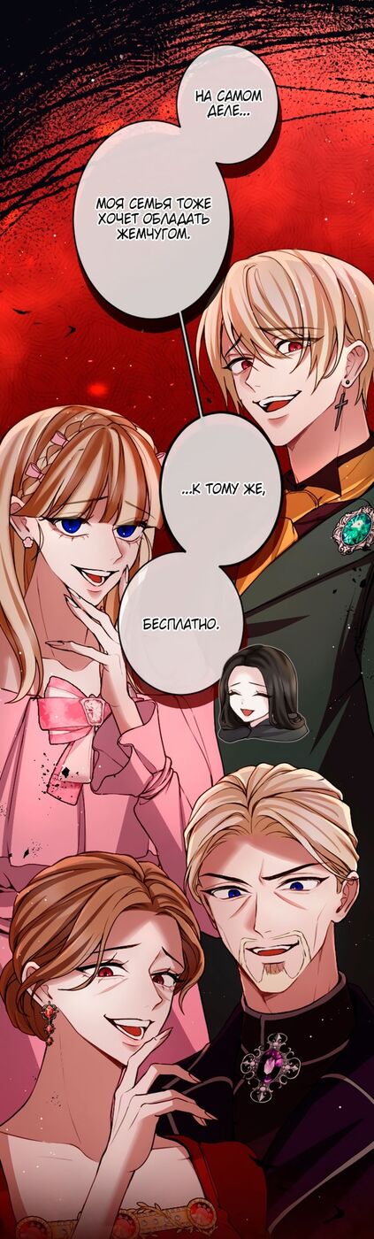 Страница 8 главы 102 манги Я паду вместе с императором / I Will Fall With the Emperor