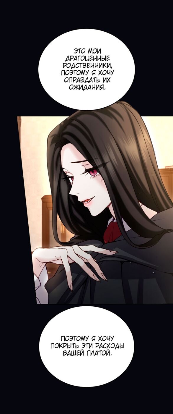 Страница 9 главы 102 манги Я паду вместе с императором / I Will Fall With the Emperor