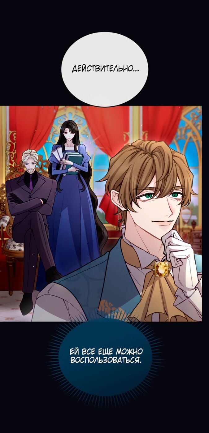 Страница 10 главы 102 манги Я паду вместе с императором / I Will Fall With the Emperor