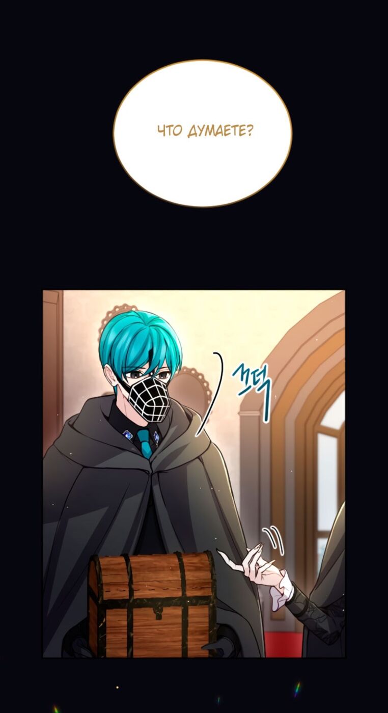 Страница 12 главы 102 манги Я паду вместе с императором / I Will Fall With the Emperor