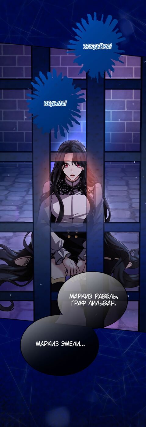 Страница 21 главы 102 манги Я паду вместе с императором / I Will Fall With the Emperor