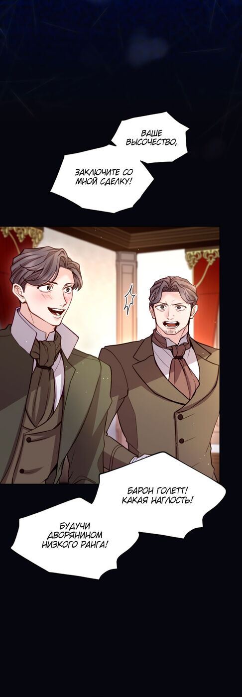 Страница 22 главы 102 манги Я паду вместе с императором / I Will Fall With the Emperor