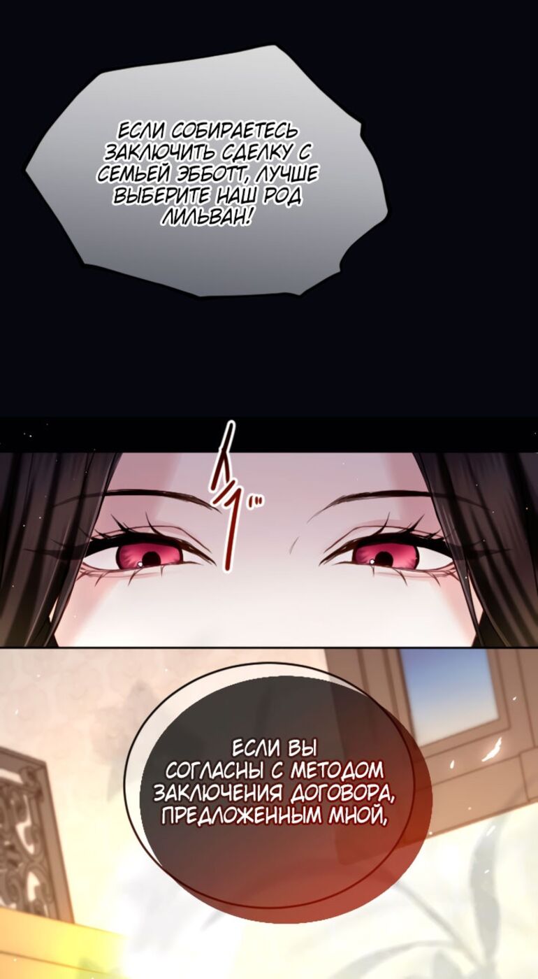 Страница 24 главы 102 манги Я паду вместе с императором / I Will Fall With the Emperor