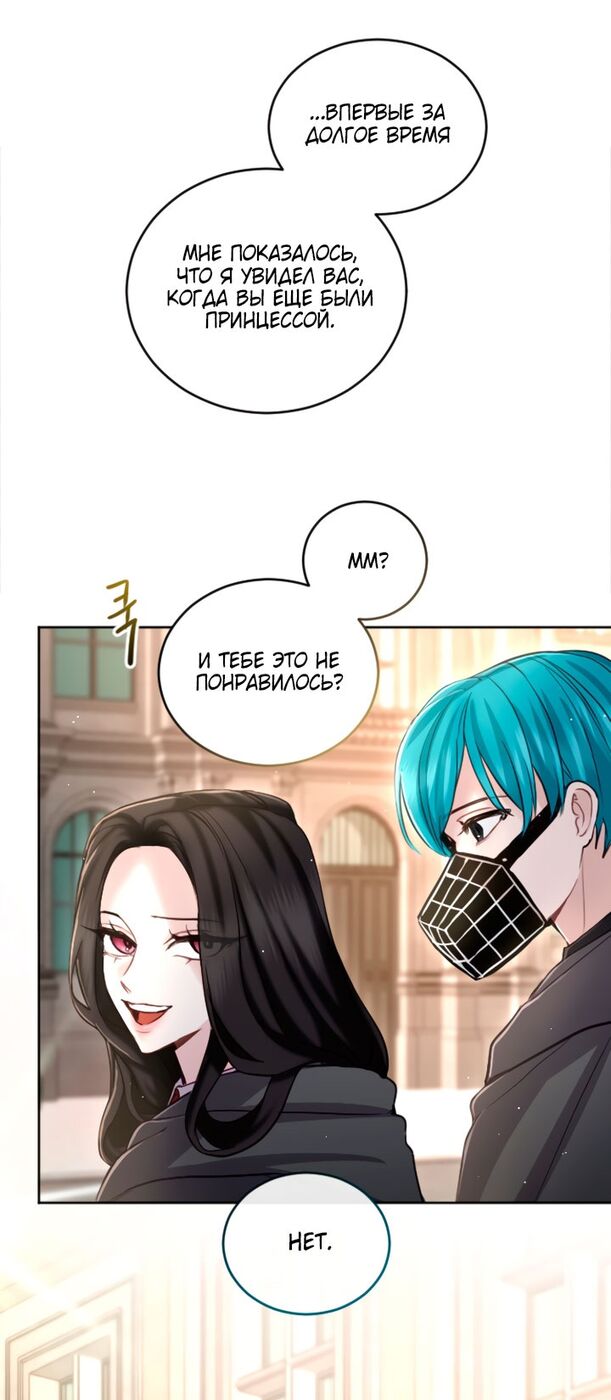 Страница 27 главы 102 манги Я паду вместе с императором / I Will Fall With the Emperor