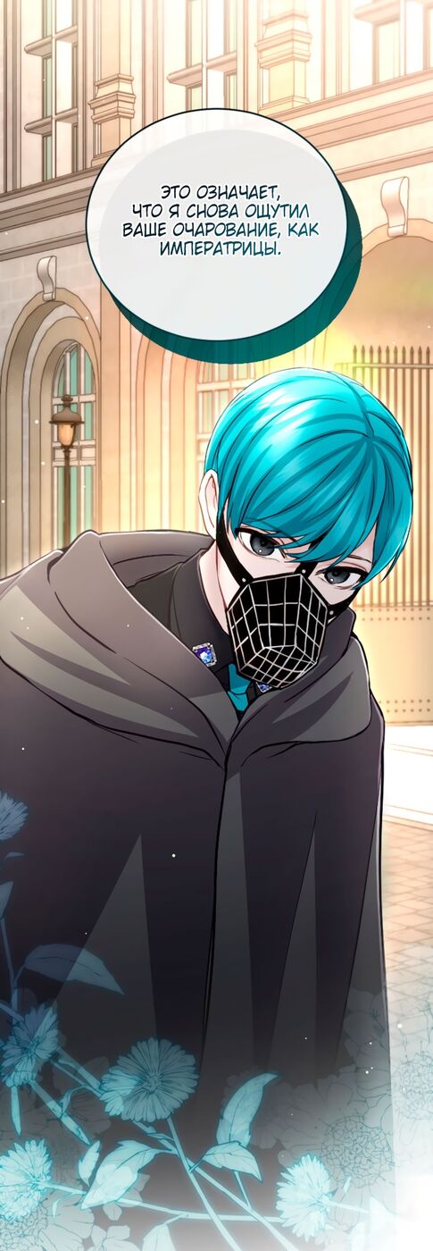 Страница 28 главы 102 манги Я паду вместе с императором / I Will Fall With the Emperor